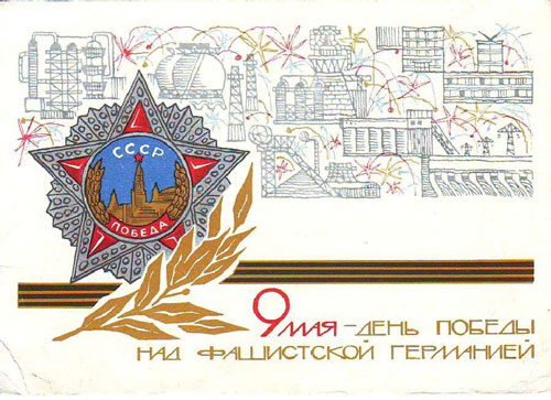 старые открытки с Днем Победы СССР 8