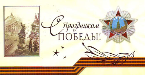 старые открытки с Днем Победы 9 мая СССР 4