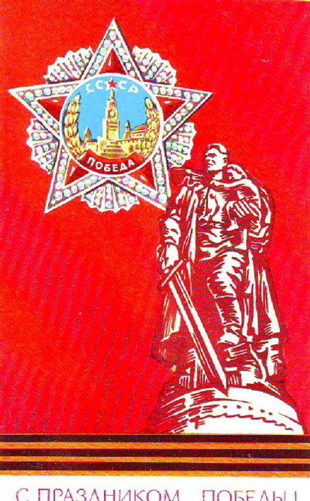 старые открытки с Днем Победы 9 мая СССР 5