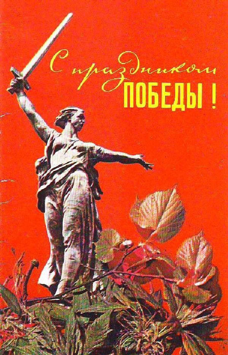 старые открытки с Днем Победы 9 мая СССР 6